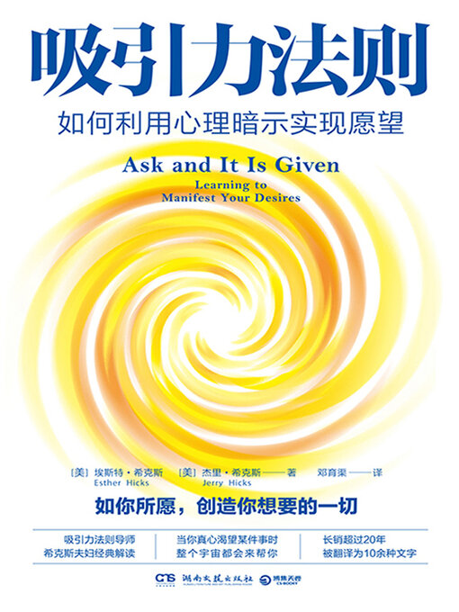 Cover image for 吸引力法则 (Law of Attraction)